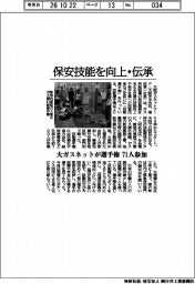 大ガスネット、保安技能を向上・伝承　選手権に７１人参加