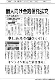 三井住友信託、個人向け金銭信託拡充　申し込み金額を小口化
