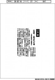２０２６予算／広島県、一般会計５．６％増　半導体関連の集積促す