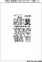 さあ出番／ジャパンセミコンダクター社長・菅原毅氏　半導体生産２９年度１・５倍