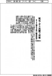 政府・与党、電気・ガス高騰で対策　補正予算の編成検討　中東情勢受け