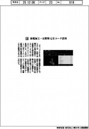 ソディックとＣ＆Ｇシステムズ／放電加工一元管理　ＱＲコード活用