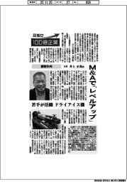 目指せ１００億企業／櫻製作所社長・井上正基氏　Ｍ＆Ａで「レベルアップ」