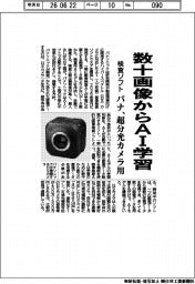 数十画像からＡＩ学習　パナ、超分光カメラ用検査ソフト