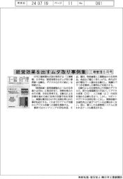 工場管理８月号　経営効果を出すムダ取り事例集