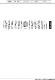 経営ひと言／日本ガス協会・内田高史会長「ＬＮＧ調達懸念」