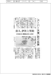 スーパー大麦、欧で拡販 帝人、伊社と契約