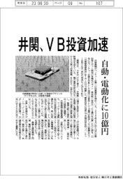 井関農機、ＶＢ投資加速　