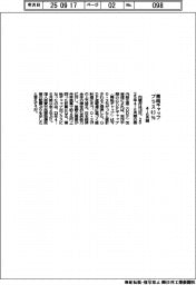 内閣府、４－６月期　需給ギャッププラス０・３％