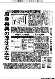深層断面／小型モジュール炉に脚光　原発再興の浮沈を左右