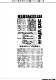 日産、「象徴」追浜工場の生産終了　再建へ聖域なき改革　跡地利用など不透明感も