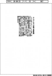 エーザイなど、中国で承認取得　早期認知症の皮下注製剤
