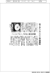 ペールブルー、水イオンエンジン宇宙実証　年内に衛星搭載