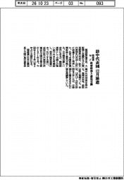 関経連など、訪中代表団１２月派遣　政府幹部と意見交換