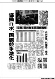 深層断面／協働ロボ、国際競争激化　日欧、問われる差別化戦略