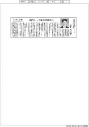 さあ出番/東京海上日動パートナーズマネジメント社長・天野正一郎氏 国内トップ級の代理店に