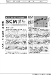 ビジネスパーソンのためのＳＣＭ講座（２９）Ｓ＆ＯＰ