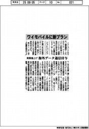 ソフトバンク、ワイモバイルに新プラン　実質値上げ、海外データ通信付与
