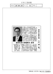 福井県産業界2026　地域産業の課題解決　提案／福井商工会議所会頭　八木誠一郎氏