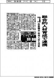 物材機構・京大、総合的人材育成で連携　技術職員・管理人材も対象