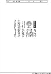 経営ひと言／東邦ガス・山碕聡志社長「合成メタンPR」