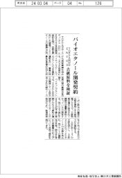 ＴＯＰＰＡＮＨＤとＥＮＥＯＳ、バイオエタノール開発契約　古紙原料を検証