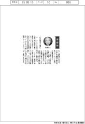 経営ひと言／日本工作機械工業会・稲葉善治会長「心に残る万博を」
