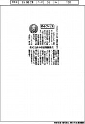 ポートフォリオ／ＳＯＭＰＯホールディングス社長・奥村幹夫氏　復元力高め収益基盤強化