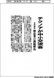 テクノア、中小交流会　９月発足　製造業の課題解決