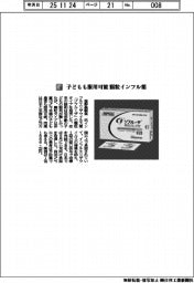 塩野義製薬／子どもも服用可能　顆粒インフル薬