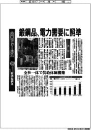 企業フォーカス／日本製鋼所　鍛鋼品、電力需要に照準