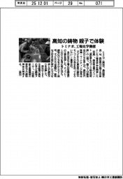 高知の鋳物を親子で体験　トミナガ、工場見学開催