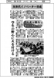 未来を創る　東大工学部の挑戦（５）次世代イノベーター育成