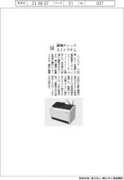 コンテック／調剤チェックＡＩシステム