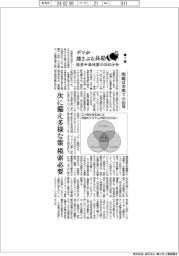 デマが揺さぶる共助　能登半島地震のＳＮＳ分析（下）／問題は共有での活用