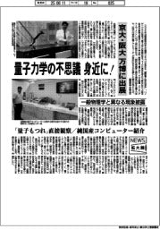 ニュース拡大鏡／量子力学の不思議身近に！　京大・阪大、万博に出展　一般物理学と異なる現象披露