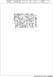 大日印、ＡＩ倫理方針を策定