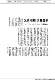 シチズンマシナリー、米専用自動旋盤を世界展開