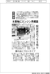 クボタ、水素軸にエンジン再構築　脱炭素化で生き残り　展示会にプロトタイプ
