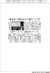 エプソン販売・ぐるなび、飲食店で特産品など紹介 大型ディスプレー設置 新メディアに