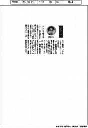 経営ひと言／Ｇａｃｈａｃｏ・渡辺一成社長「ジレンマ抱える」