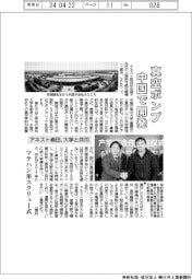 アネスト岩田、真空ポンプ 中国で開発　大学と共同で