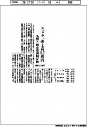スズキ、通期上方修正　売上高６・２兆円　為替と固定費抑制反映