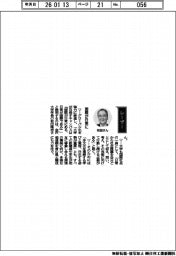 経営ひと言／金沢大学・和田隆志学長「国際が日常に」