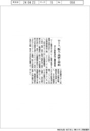 ロート、阪大・高研と契約　半月板修復向け機器開発