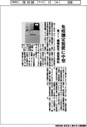 東ソー、免疫測定装置に中型　機種拡充・需要開拓