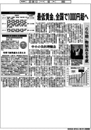 最低賃金、全国で１０００円超へ　「６％増」物価高を考慮　