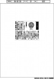 経営ひと言／農業・食品産業技術総合研究機構・久間和生理事長「成長産業に」