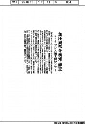 テクノア、加圧異常を検知・修正　プレス加工向けソフト