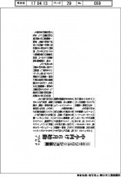 ベルチャイルド、中小向けＩｏＴソリューション事業を６月開始